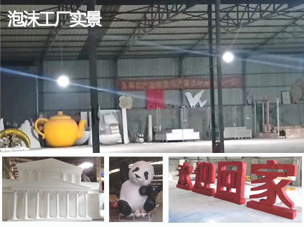 泡沫雕刻工廠實(shí)景
