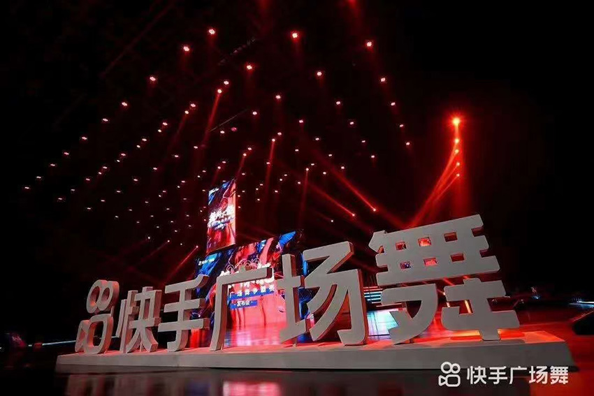 快手廣場(chǎng)舞活動(dòng)現(xiàn)場(chǎng)立體泡沫字制作